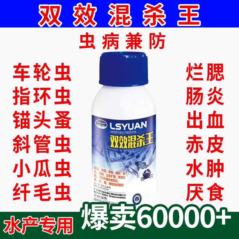 渔医师鱼塘杀虫敌百虫专用