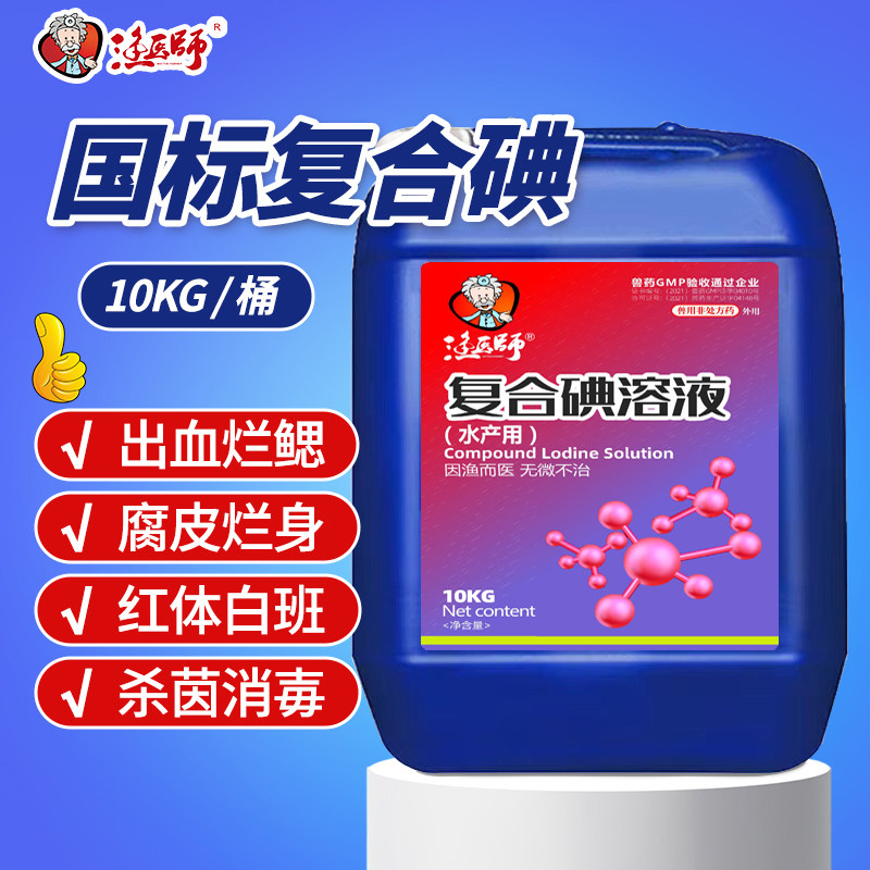 磷酸消毒液杀菌塘蟹海参复合碘