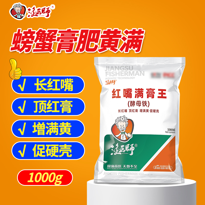 渔医师益生菌螃蟹红嘴满膏