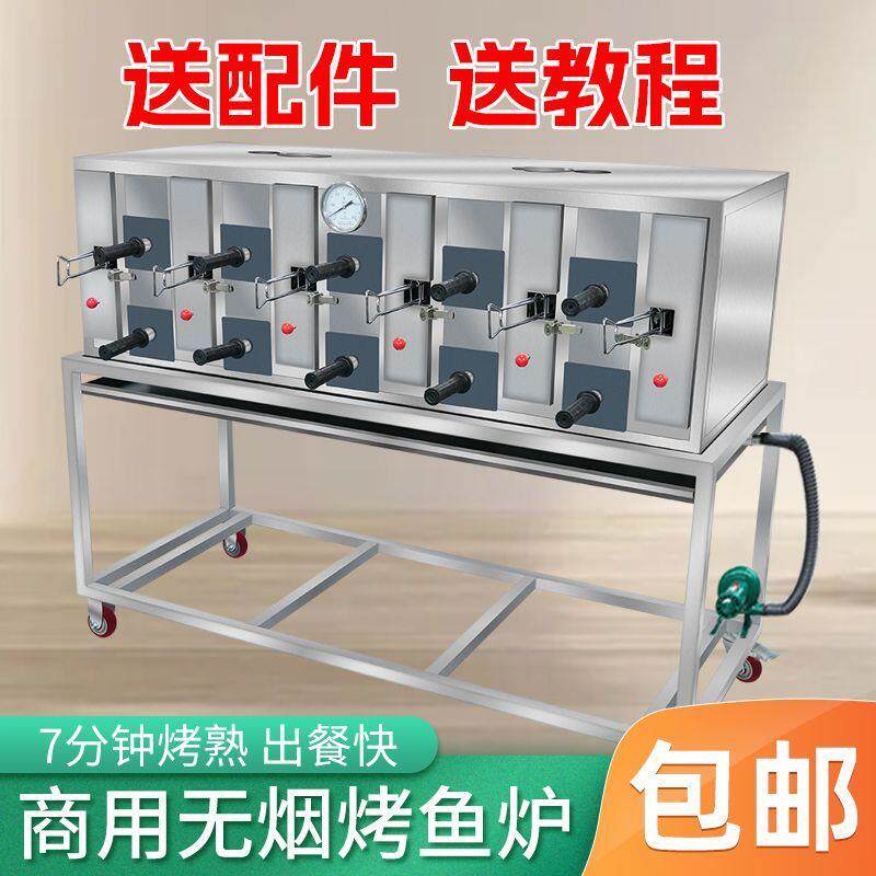 燃气烤鱼炉商用无烟煤气液化气电烤鱼炉不锈钢烤鱼机烤鱼箱碳烤炉