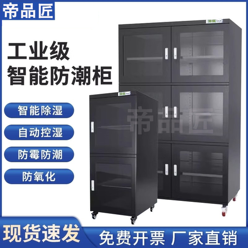 工业电子防潮柜智能除湿柜防潮箱IC干燥柜LED元器件非芯片氮气柜