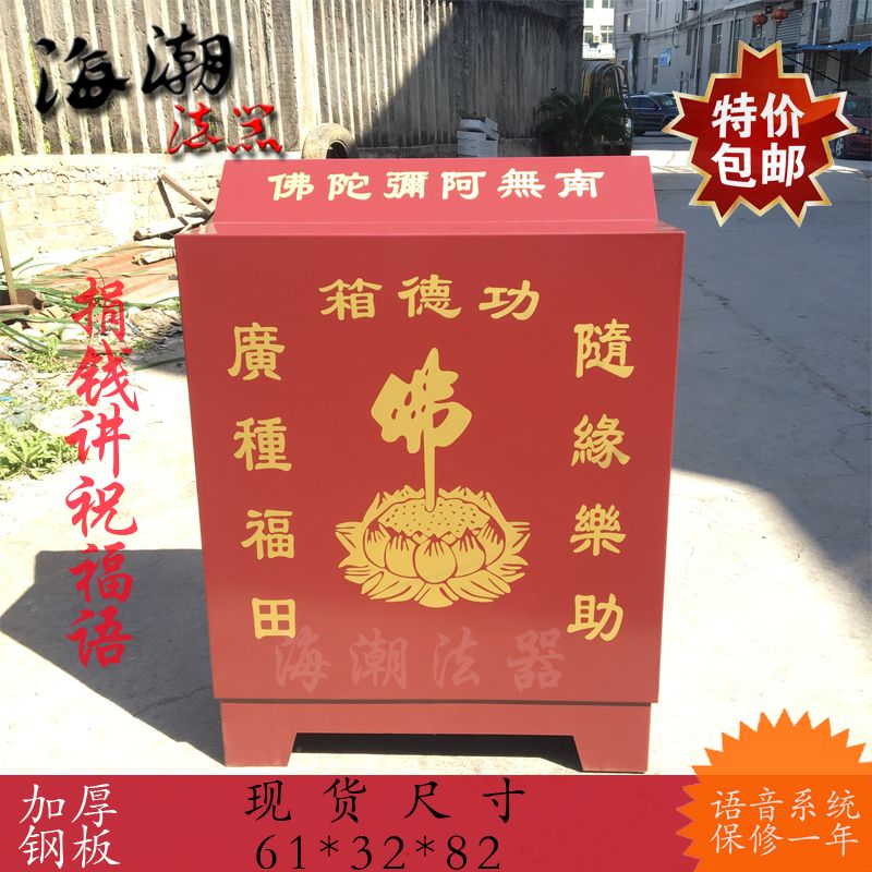 钢板电子语音功德箱添油箱捐款箱防盗带警报钢板电子语音功德箱