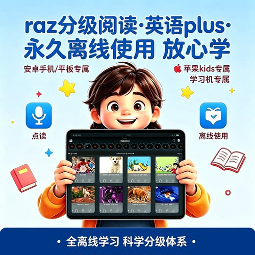 raz分级阅读绘本aa-z离线点读