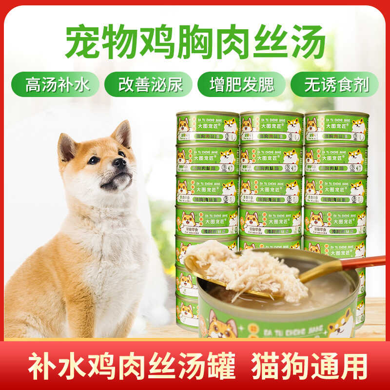 宠物鸡肉丝汤头85g宠物猫咪零食幼猫成猫补水汤辅食