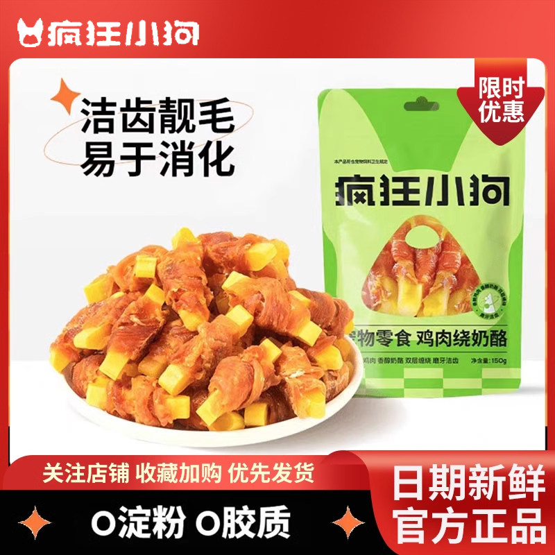 疯狂小狗鸡肉绕奶酪磨牙棒耐咬小型幼犬洁齿骨头比熊泰迪宠物零食