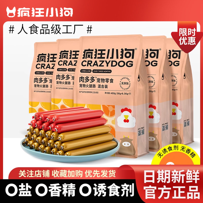 疯狂小狗火腿肠宠物零食