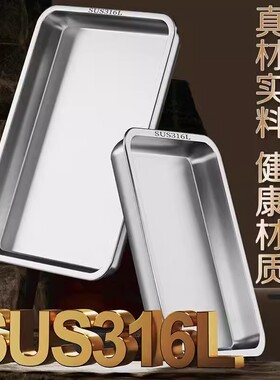 316L不锈钢方盘长方形托盘平底盘子商用烤盘菜盘蒸饭盘烤鱼盘专用