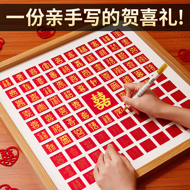 百喜图手写diy临摹喜字新婚订婚礼物送新人结婚闺蜜囍手工相框