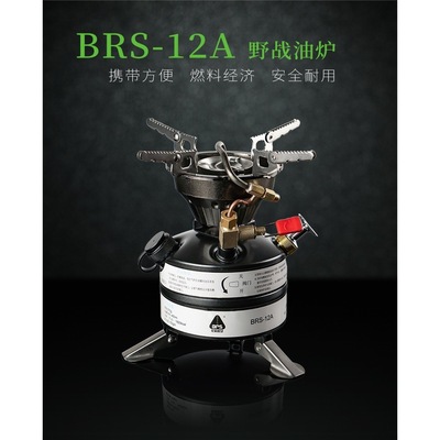 兄弟捷登BRS-12A野营炉头一体式炉具汽油炉酒精炉气炉