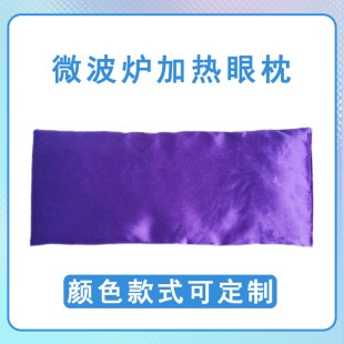 热敷眼枕微波炉加热仿真丝眼罩亚麻籽填充保温睡眠遮光热敷包
