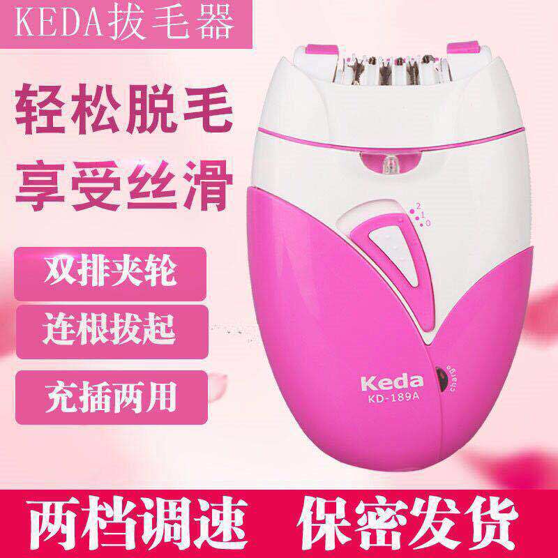 电动拔毛器夹轮式男女腋毛手毛腿毛私处全身脱毛器
