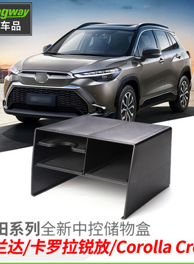 适用于丰田锋兰达中控储物盒CorollaCross隔层卡罗拉锐放置物盒
