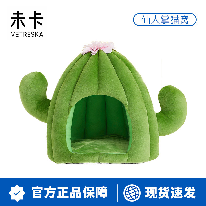 未卡仙人掌款宠物窝猫窝加绒猫咪窝睡狗窝冬天保暖猫咪用品