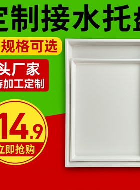 接水盘花盆PP托盘加厚定制室内阳台长方形花箱兰花接水托盘可开孔
