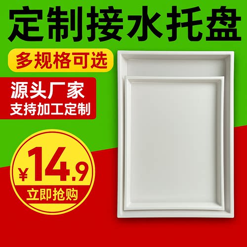 室内定制花盆长方形可开孔PP托盘