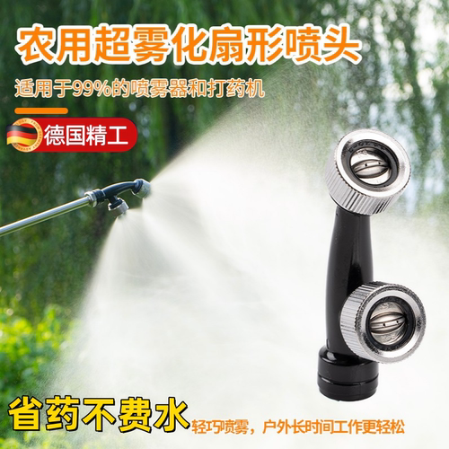 进口喷雾器喷头扇形高压