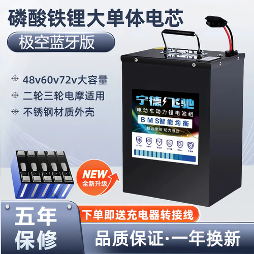 电动车磷酸铁锂电池60V72V