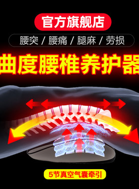 曲度腰部按摩器腰椎按摩仪缓解腰理疗腰痛护腰按腰疼治好物官方