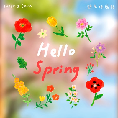 super&jane原创插画2026春天静电贴窗花玻璃贴郁金香新年橱窗装饰