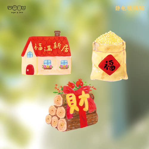 乔迁搬家新居装饰厨房玻璃贴