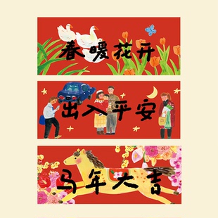 2026马年长条门贴出入平安可爱横批横幅新年春节卡通门福装饰对联