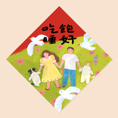 Super&Jane新年吃饱睡好福字福贴斗方墙贴房间装 饰创意可爱窗贴