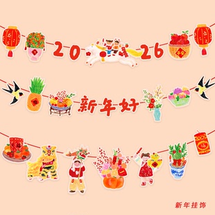 2026马年喜庆春节布置【新年拉旗】国风挂饰装饰小挂件拉花彩旗