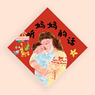 2026马年插画对联新年宝宝福字斗方门贴幸福健康春联春节布置装饰