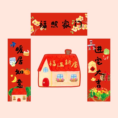 乔迁新居斗方门贴福字磁吸