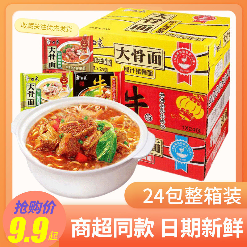 泡面宿舍速食健康白象香辣猪骨面原味大骨面整箱国产高档方便实惠