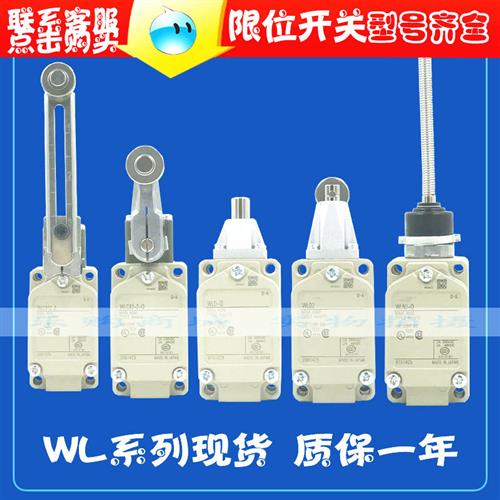 WLCA12 WLNJ WLCL WLCA2 WLD2 -2-Q/2N/TH-N/G行程限位开关