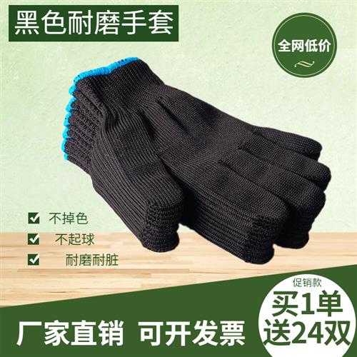 黑色耐磨耐脏加厚劳保工作修车劳动工地干活尼龙手套纯棉线纱男女
