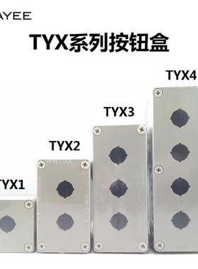TAYEE电器开关盒TYX1防水ABS 2位按钮盒2 3 4孔 TYX1S 1P