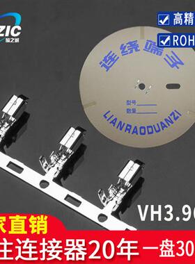 接插件磷铜VH3.96-T接线 线端子MM间距簧片连接器连绕端子一盘300