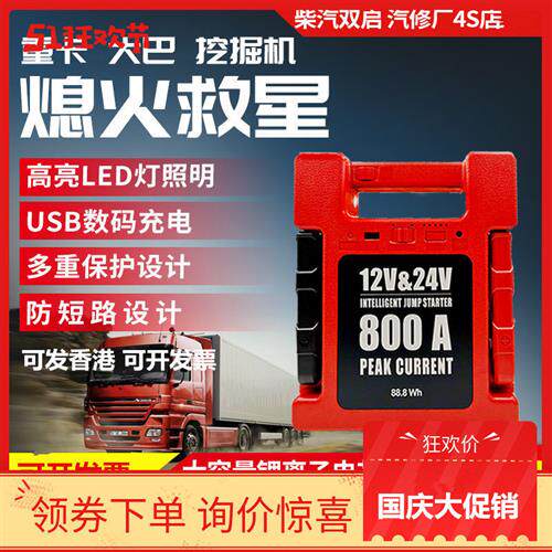 12V24V汽车应急启动电源 大容量锂聚合物救援电瓶 柴油货车专用强