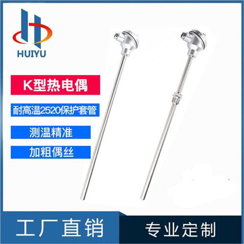 装配式高温K型热电偶感测器WRN-130/120/230/2520材质310S保护管