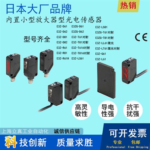 欧姆牌光电开关E3Z-D61 D62 D81 D82 R61 R81 T61T81LS61感应开关
