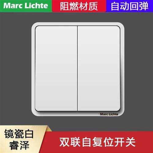 Marc Lichte86型双控门禁面板自动复位双联开关双开出门按钮暗装