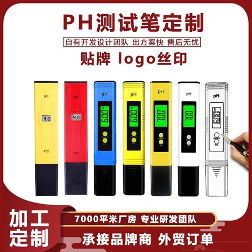 便携式高精度PH酸度计 PH监测仪表酸碱度水质检测仪器 ph值检测笔