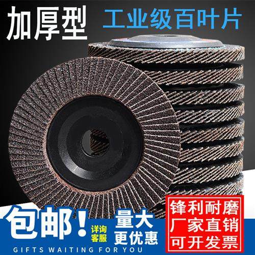 加厚煅烧百叶片角磨机用抛光轮不锈钢金属打磨片木头抛光平面砂布,标准件/零部件/工业耗材,百叶轮,淘宝优惠券,粉丝福利购,淘宝优惠卷