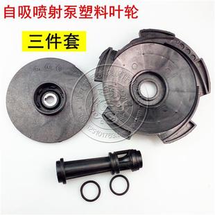 JET喷射自吸泵塑料叶轮家用增压泵塑料轮自吸喷射泵水泵配件