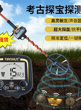 地下金属探测器金银铜铁探金器黄金探测仪探宝器寻宝器精密考古