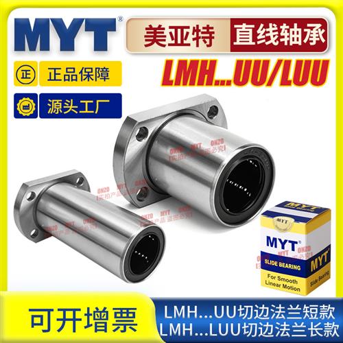 美亚特椭圆双切边法兰LMH5/6/8/10/12/16/20/40UU直线轴承滑块