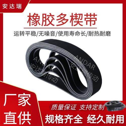 PJ PK PL多楔带多沟带皮带轮槽带聚氨酯橡胶工业同步带传动输送带