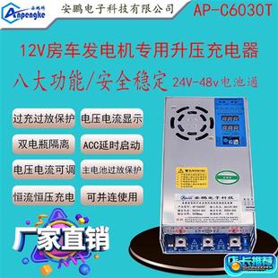 C6030T房车改装 升压车载充电器12V24发电机充24V36V48V锂电池