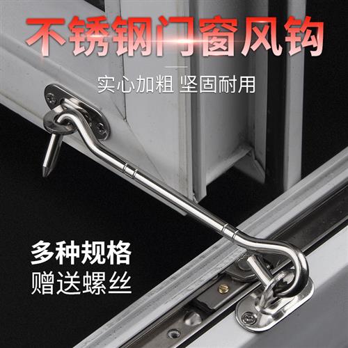 4只不锈钢加厚窗户风钩窗钩老式防风木窗门窗插销门栓挂搭钩