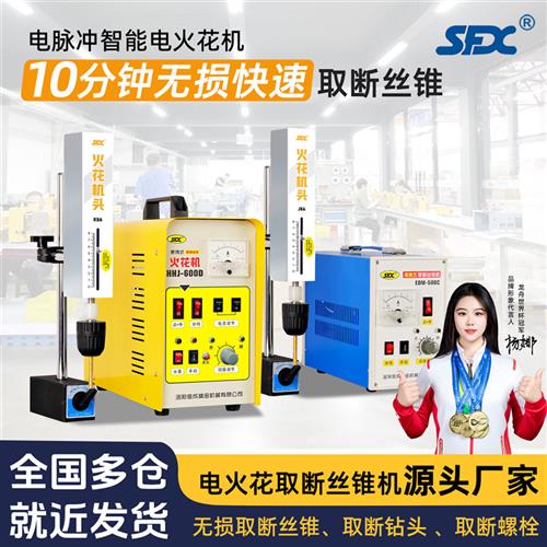 EDM-500C可携式电火花取断螺丝攻机 断螺丝攻取出机穿孔机打孔取