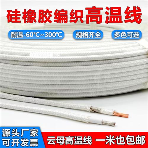 云母高温线gn500耐高温绝缘300度2.5/4/6平方agrp硅胶编织高温线