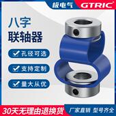 8字联轴器编码 器伺服马达丝杆电机柔性丝杆弹性连接器八字连轴器