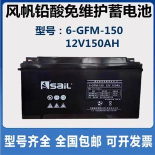 150 GFM UPS机房风能消防路灯监控房用 铅酸蓄电池12V150AH